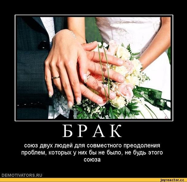 Статус про наш брак Статус про наш брак