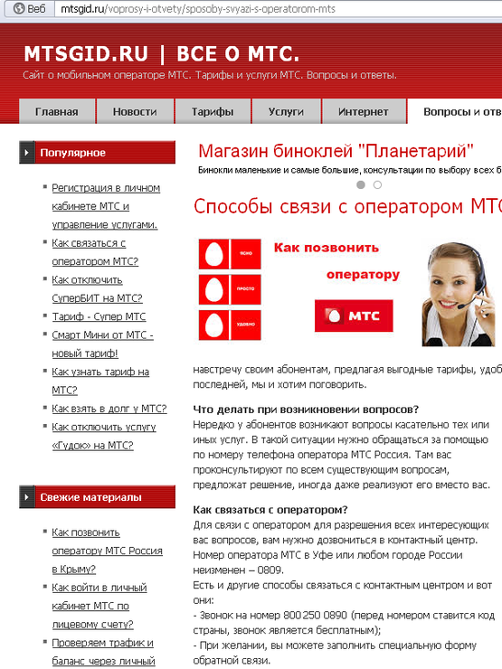 Связаться с мтс Связаться с мтс