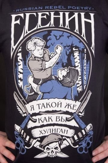 Тату есенин я такой же как вы Тату есенин я такой же как вы