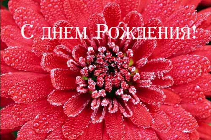 С днем рождения на распев С днем рождения на распев