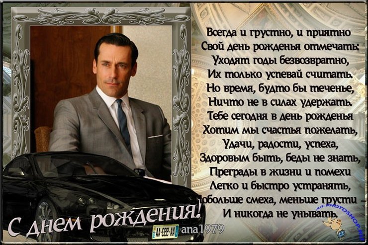 Поздравление с днем рождения мужчине с 64 летием Поздравление с днем рождения мужчине с 64 летием