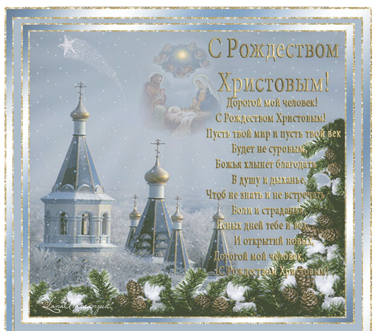 Смс поздравления с рождеством православным Смс поздравления с рождеством православным