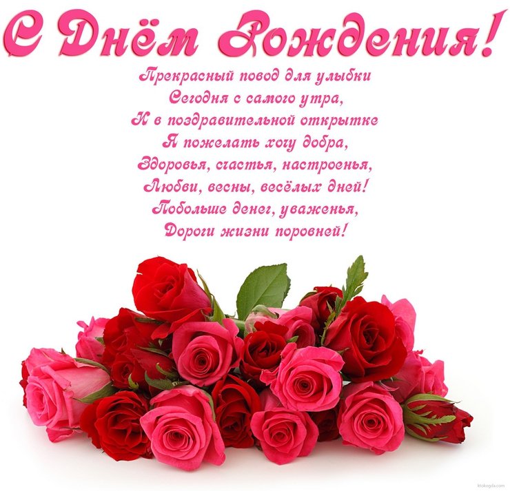 Поздравление с днём рождения женщине маме девушки 23