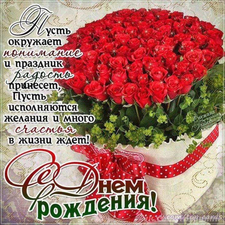 С днём рождения дорогая своими словами С днём рождения дорогая своими словами