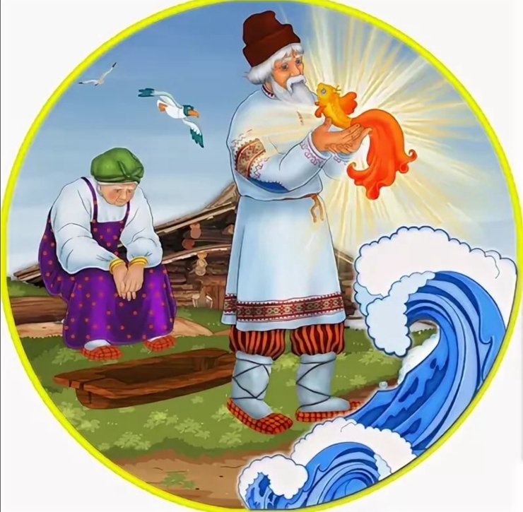 Сказка о рыбаке и рыбке. А сказка ли? Media news Newsland