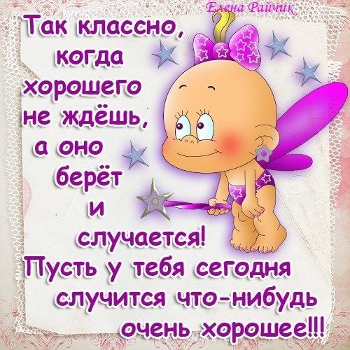 Пожелания позитивные все будет хорошо Пожелания позитивные все будет хорошо