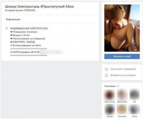 Проститутки Электростали В Контакте