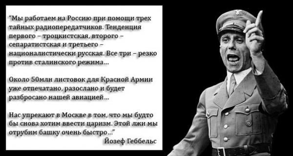 Цитаты про геббельс Цитаты про геббельс