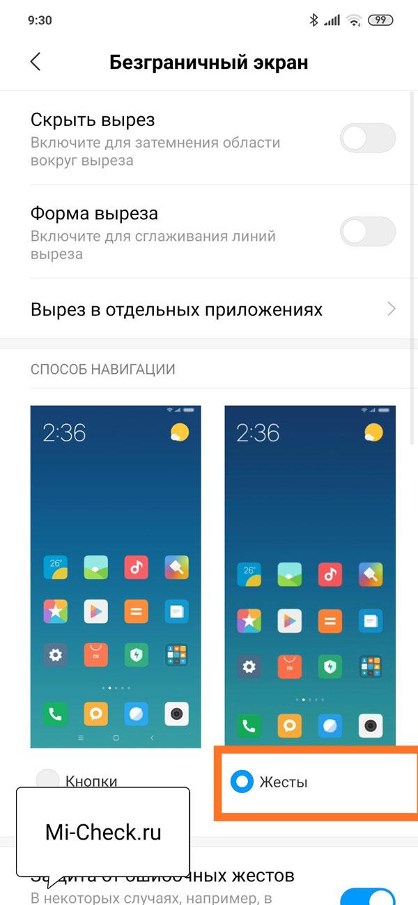 Безграничный Экран Xiaomi