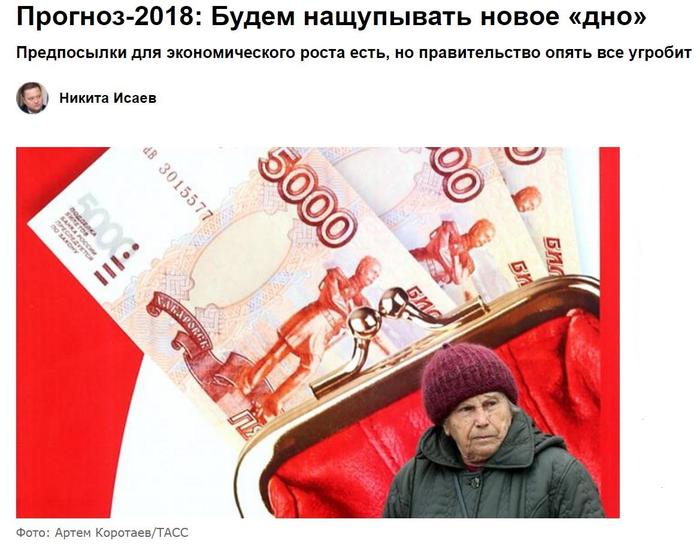 Кризис в России 2018 - прогноз, закончится ли Кризис в России 2018 - прогноз, закончится ли