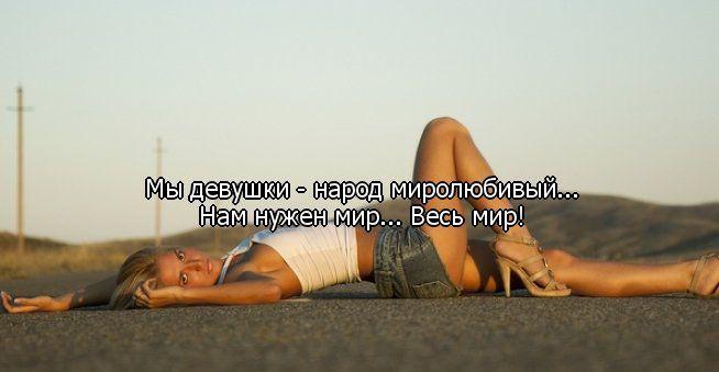Прикольный афоризм для девушки Прикольный афоризм для девушки