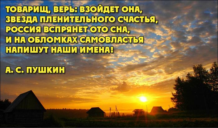 Стих товарищ верь взойдёт она звезда пленительного счастья Стих товарищ верь взойдёт она звезда пленительного счастья
