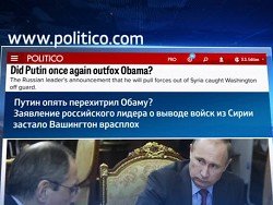 Politico: заявление Путина о выводе войск из Сирии застало Вашингтон врасплох