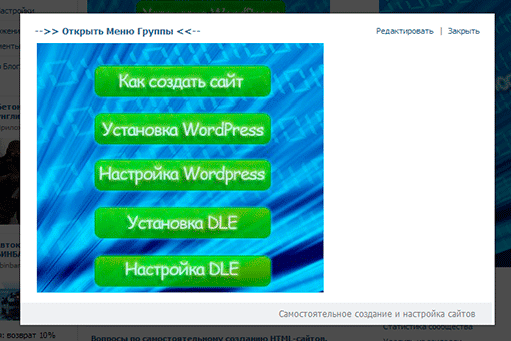 Как создать красивое меню в контакте - Extride.ru