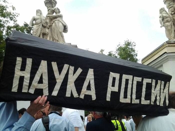 Ликвидировать Академию наук, чтобы спасти науку
