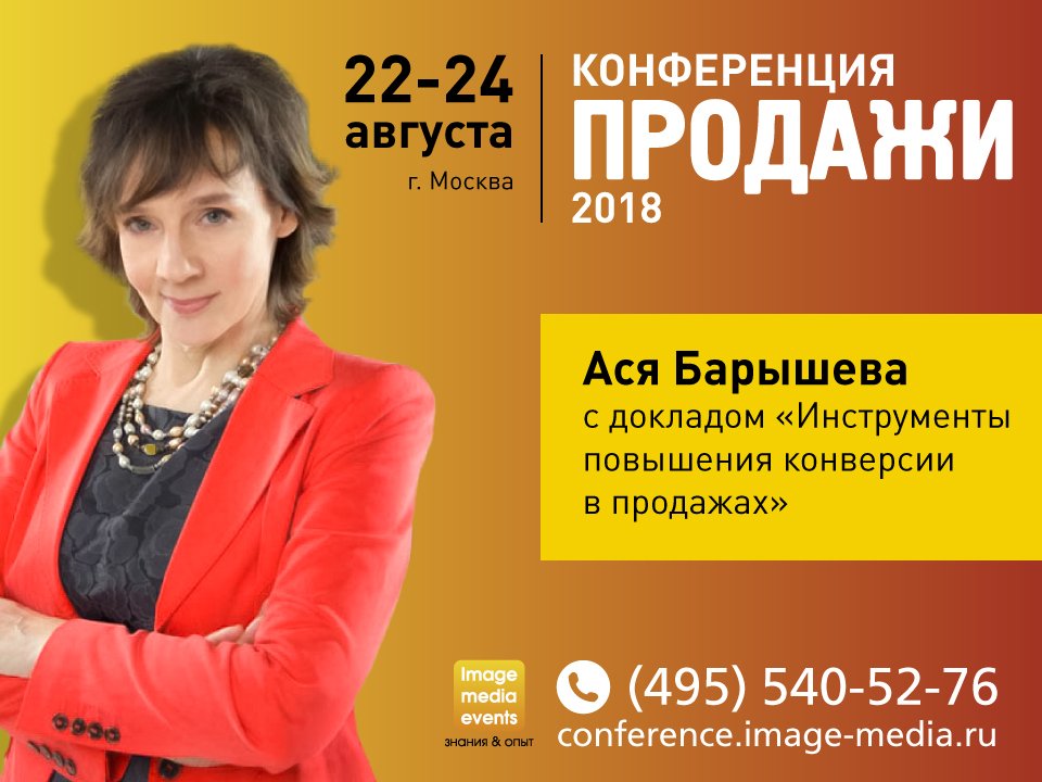 Инструменты повышения конверсии в продажах