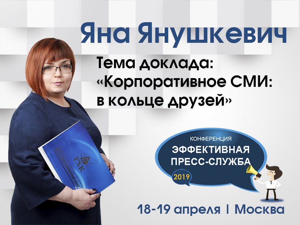 Корпоративное СМИ: в кольце друзей