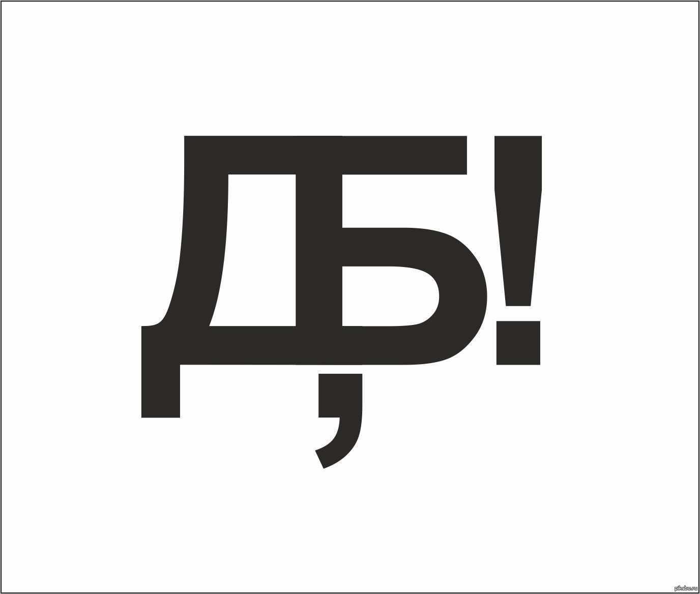 Идиотизм чиновников Администрации Вологды