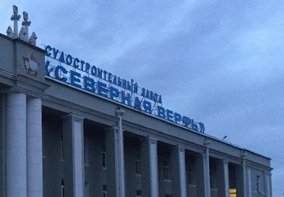 Северная верфь уверенно идет ко дну
