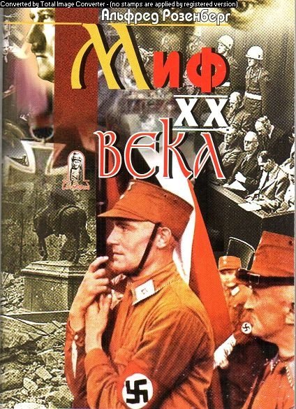 читать миф двадцатого века
