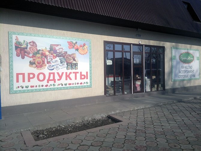 Велосипеды Грозный Магазин