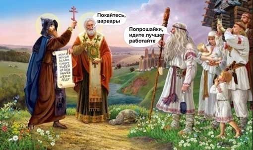 правоверие и православие на руси. Смотреть фото правоверие и православие на руси. Смотреть картинку правоверие и православие на руси. Картинка про правоверие и православие на руси. Фото правоверие и православие на руси
