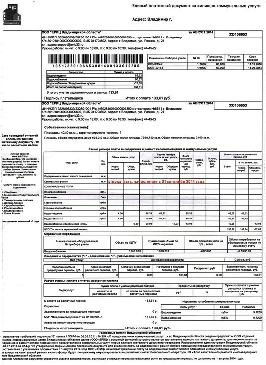 Платежный документ москва. Платежка коммунальных услуг Москва. Московская квитанция ЖКХ. Единый платежный документ (ЕПД). Как выглядит платежка за коммунальные услуги.