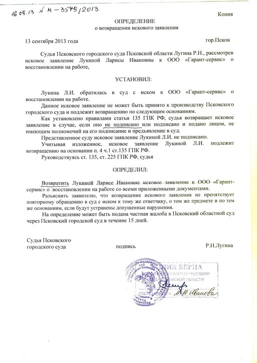 Определение о возвращении искового заявления образец