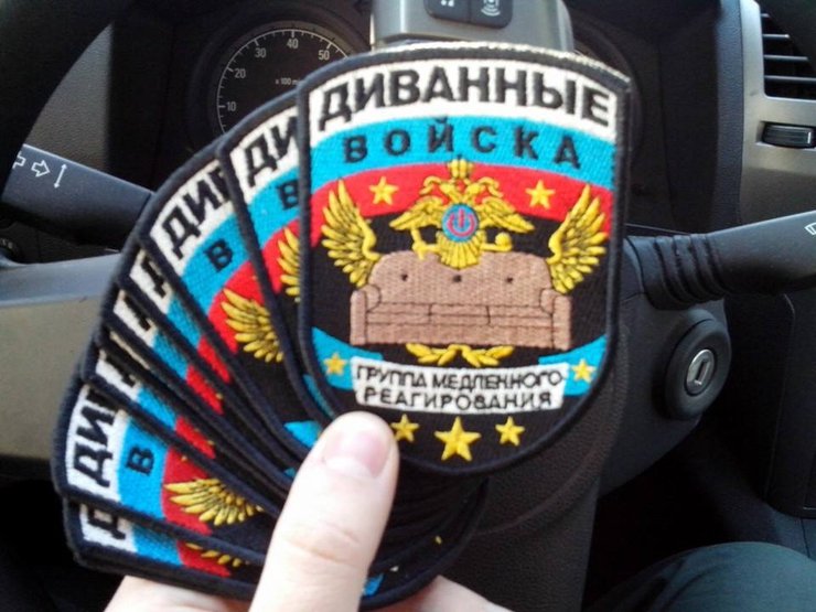 с праздником диванные войска. Смотреть фото с праздником диванные войска. Смотреть картинку с праздником диванные войска. Картинка про с праздником диванные войска. Фото с праздником диванные войска