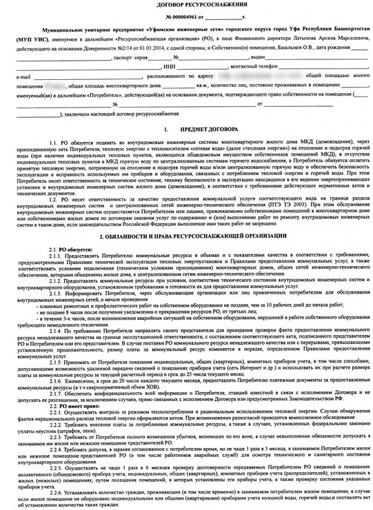 Протокол разногласий к договору образец в рк