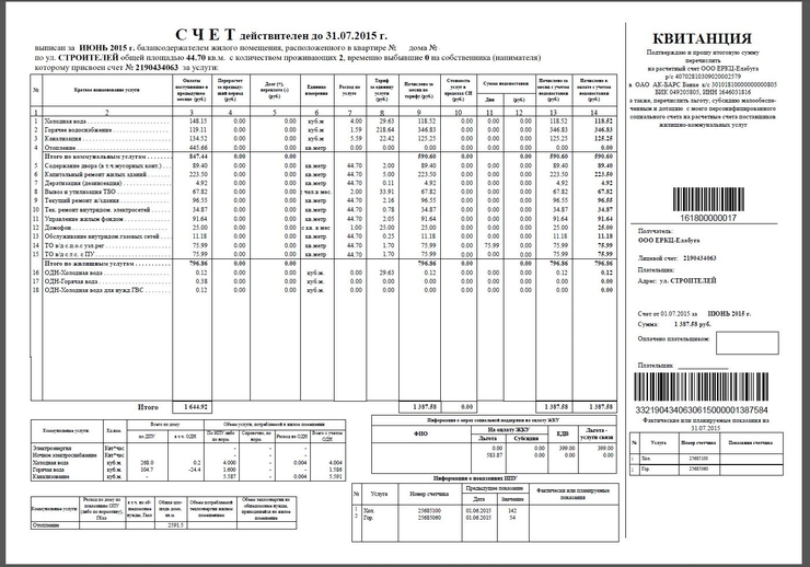 Счет на коммунальные услуги арендатору образец