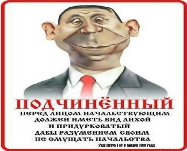 Приколы про подчиненных картинки