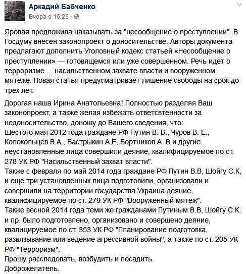 Ответственность за несообщение о преступлении. Несообщение о преступлении статьи. кто написал донос на жженова. несообщение о преступлении ук днр. журналист написавший донос на мастера.