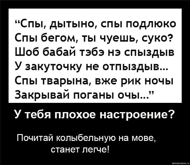 Бабай песня текст. Колыбельная на украинском. СПФ дытино, спы подлюко. Колыбельная на Эранском. Колыбельная на украинском языке прикол.