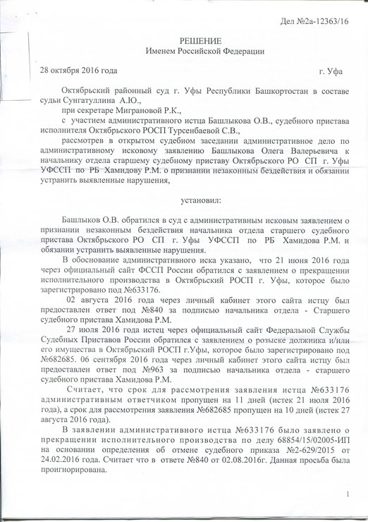 Административное исковое заявление об оспаривании действий судебного пристава исполнителя образец