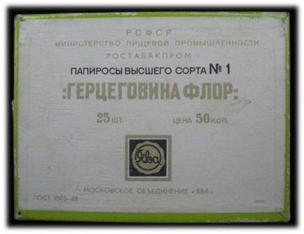 Что курил сталин какой табак