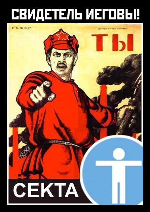 Прикольные картинки о сектах