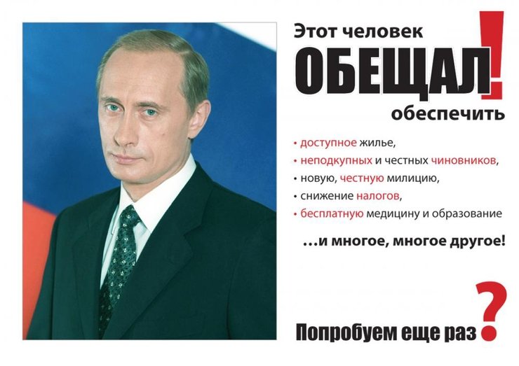 План путина 2000