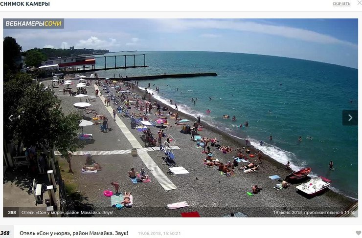 Веб камеры лазаревское пляж реального времени. Пляж Бриз Хоста. Веб камера Хоста пляж. Пляж Мамайка веб камера. Городской пляж Хоста веб камера.