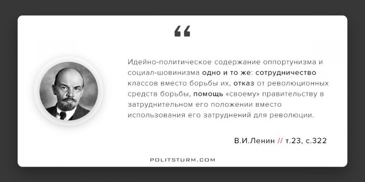 Кто такие оппортунисты по ленину. Смотреть фото Кто такие оппортунисты по ленину. Смотреть картинку Кто такие оппортунисты по ленину. Картинка про Кто такие оппортунисты по ленину. Фото Кто такие оппортунисты по ленину