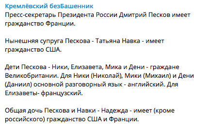 какое гражданство у пескова есть помимо российского