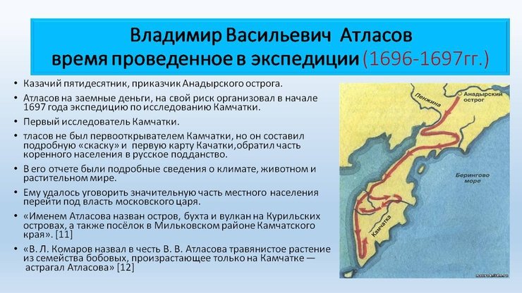 Поход на камчатку владимира атласова. Поход Владимира Атласова на Камчатку.