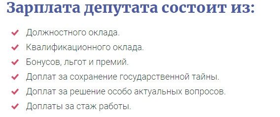 какая зарплата у депутатов государственной думы российской федерации в 2021 году в россии. Смотреть фото какая зарплата у депутатов государственной думы российской федерации в 2021 году в россии. Смотреть картинку какая зарплата у депутатов государственной думы российской федерации в 2021 году в россии. Картинка про какая зарплата у депутатов государственной думы российской федерации в 2021 году в россии. Фото какая зарплата у депутатов государственной думы российской федерации в 2021 году в россии
