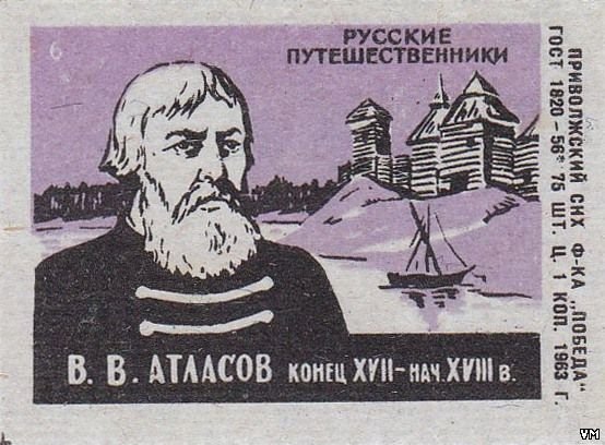 Атласов 1696 1699 что открыл. Смотреть фото Атласов 1696 1699 что открыл. Смотреть картинку Атласов 1696 1699 что открыл. Картинка про Атласов 1696 1699 что открыл. Фото Атласов 1696 1699 что открыл