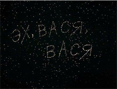 Картинки по запросу эх вася вася