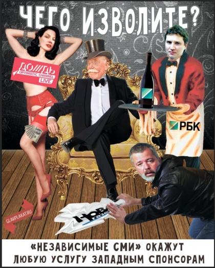 Независимые типа сми.jpg