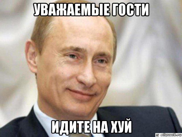 Картинки по запросу Путин идите на