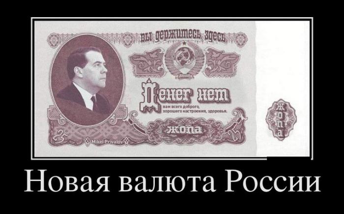 Картинки по запросу демотиватор рубль с путиным