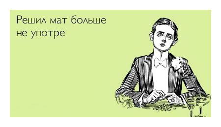 Картинки по запросу решил не материться с нг
