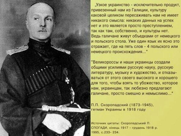 Картинки по запросу гетман скоропадский о галичанах фото
